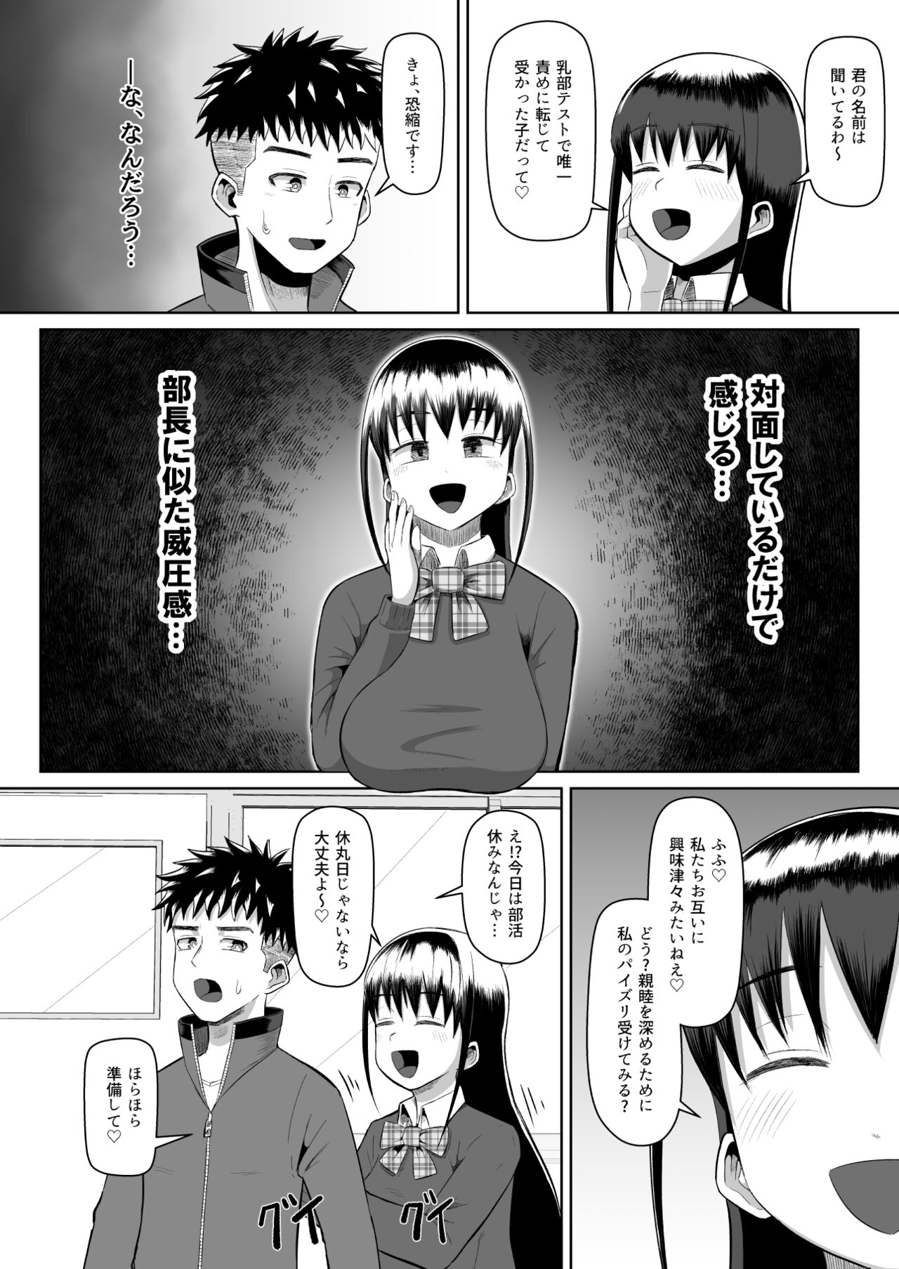 Nekketsu paizuri-bu! ! 2 - Page 11