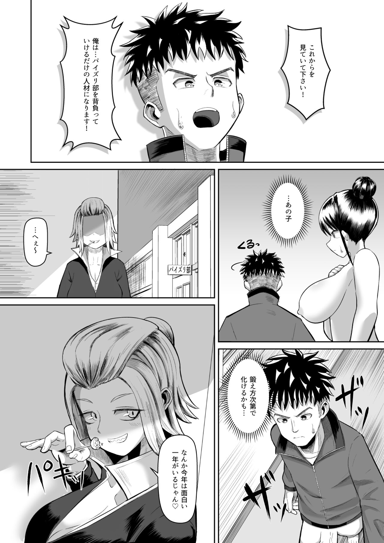 Nekketsu paizuri-bu! ! 2 - Page 22