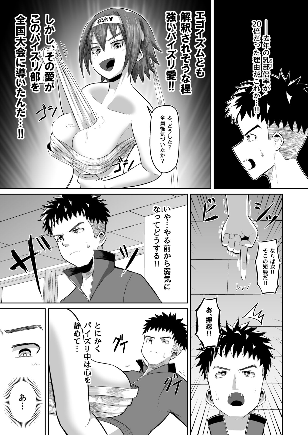 Nekketsu paizuri-bu!! Ichi - Page 11