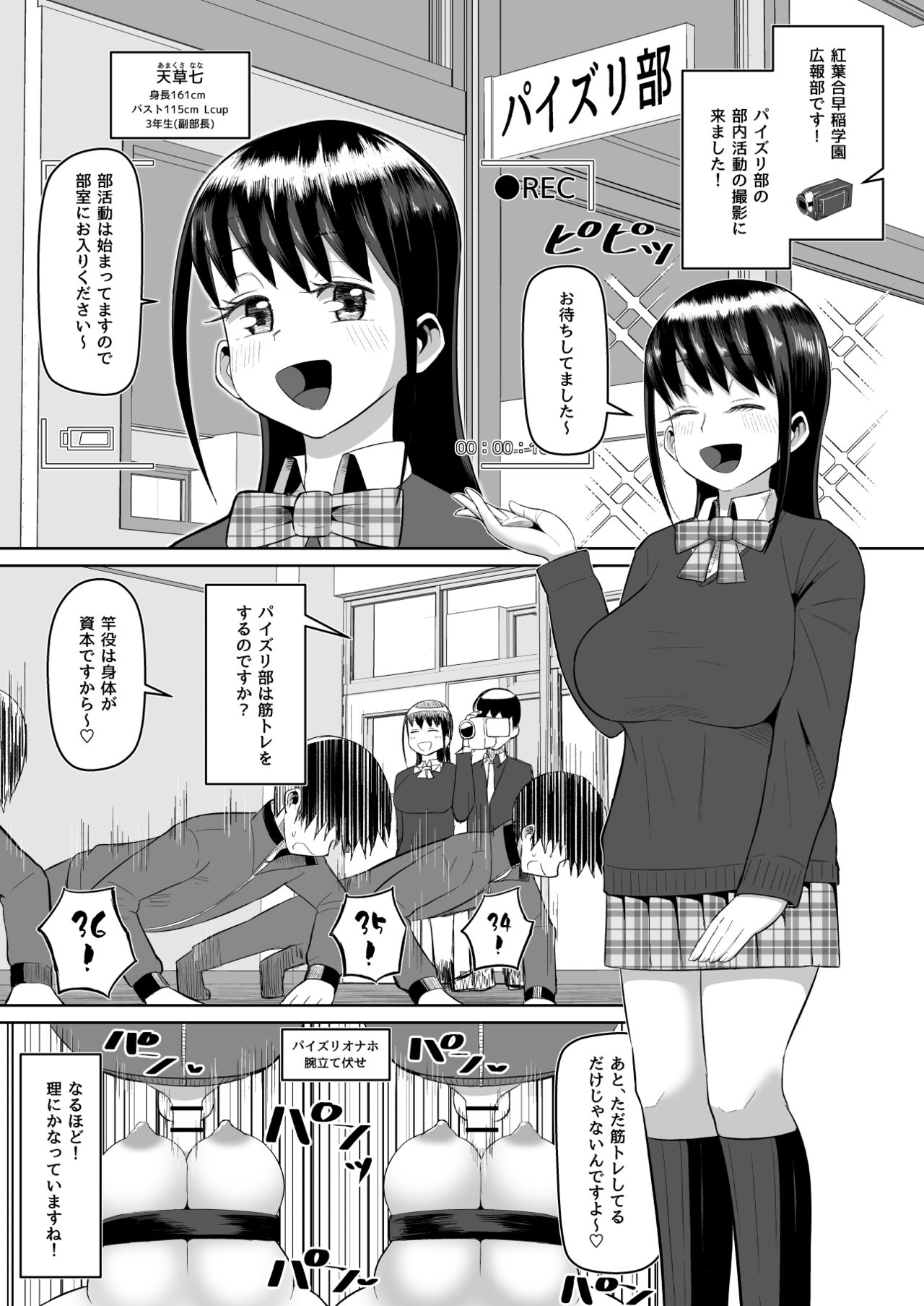 Nekketsu paizuri-bu!! Ichi - Page 23