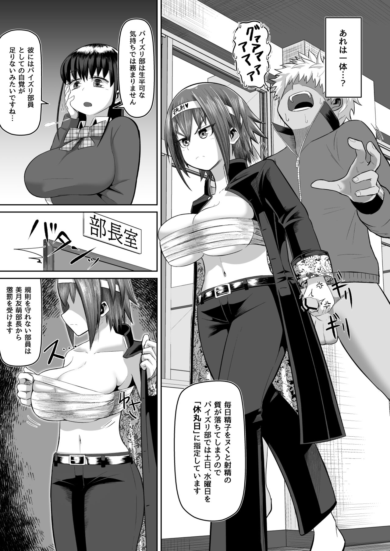 Nekketsu paizuri-bu!! Ichi - Page 27