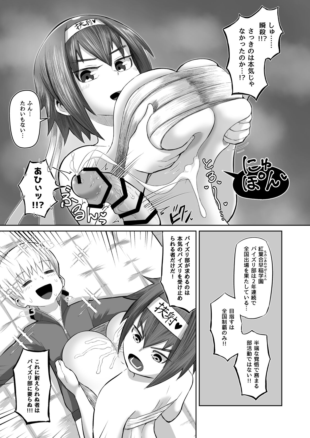 Nekketsu paizuri-bu!! Ichi - Page 9
