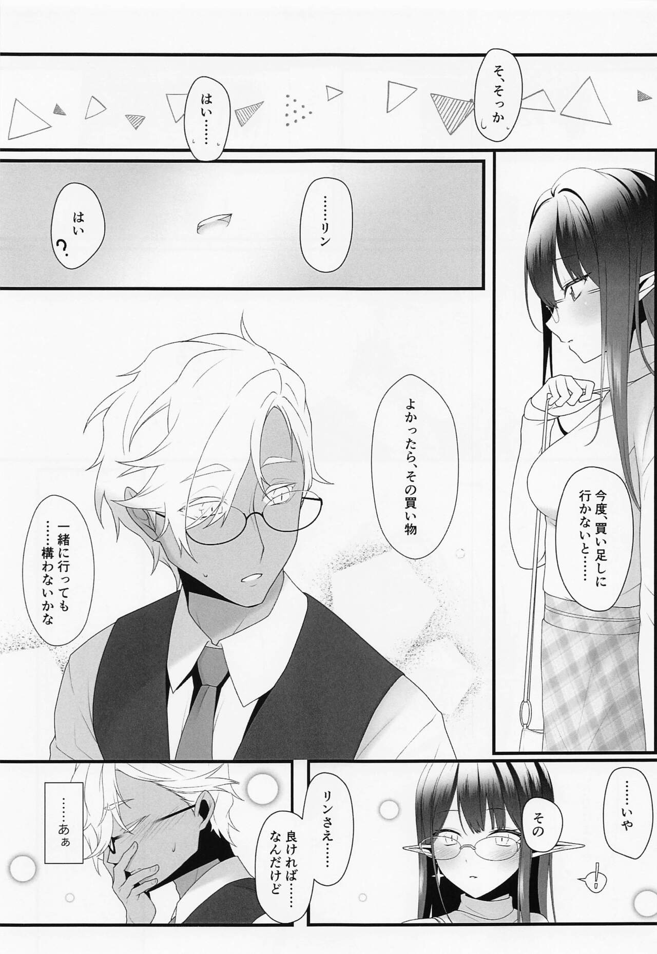 Kaogatari no Yoru - Page 16