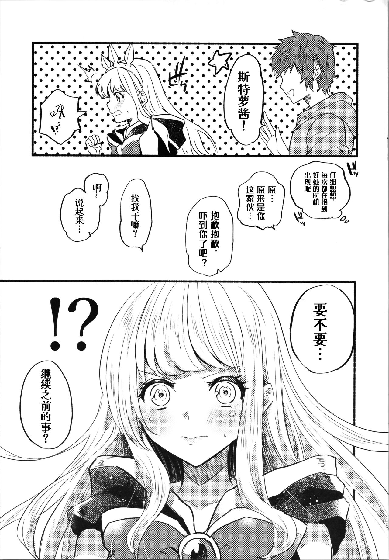 Cagliostro to Ichaicha Ecchi Suru | 与卡莉奥斯特罗没羞没臊地H性爱 - Page 14
