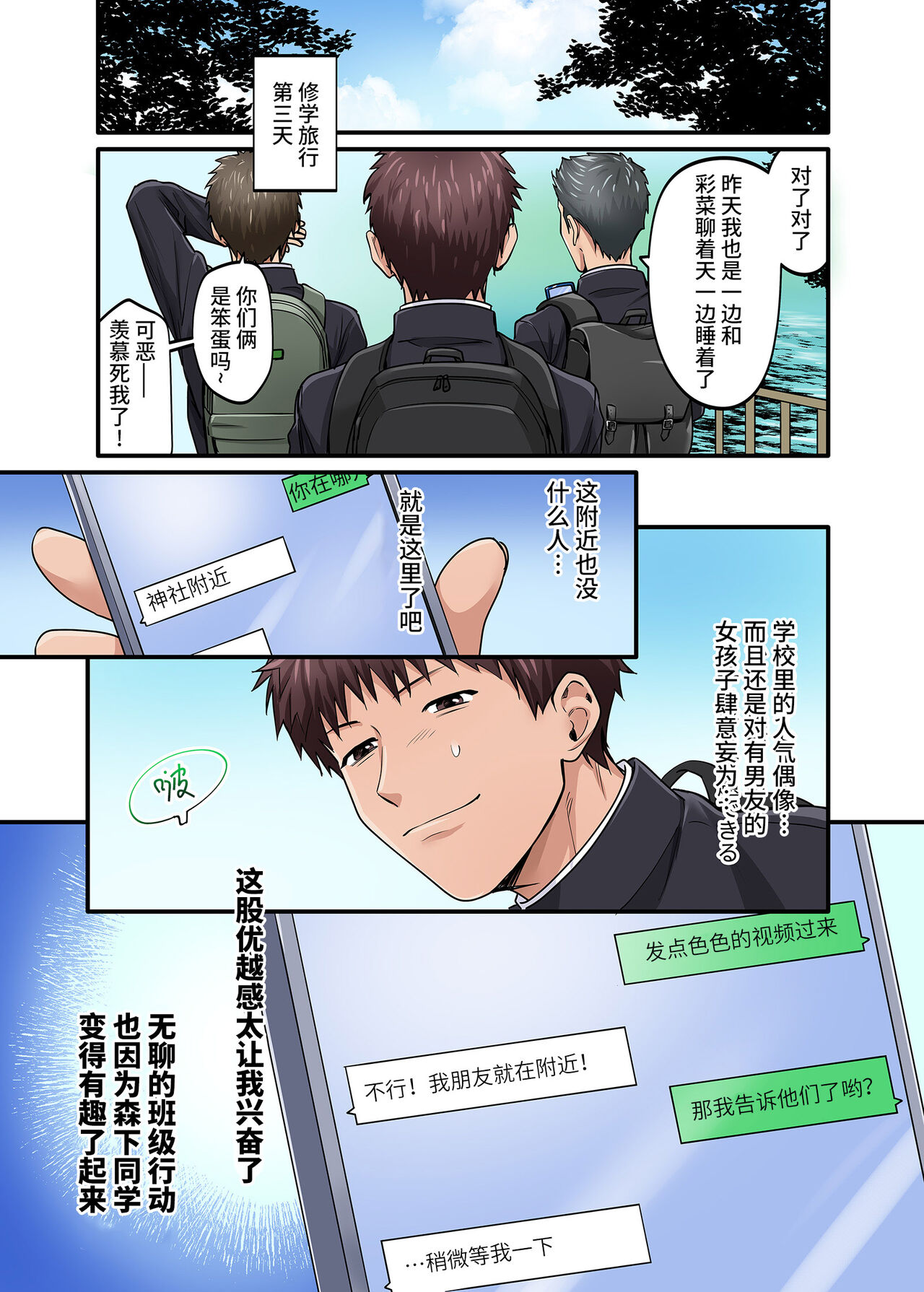 Shuugaku Ryokou Gentei -2-kame- - Page 18