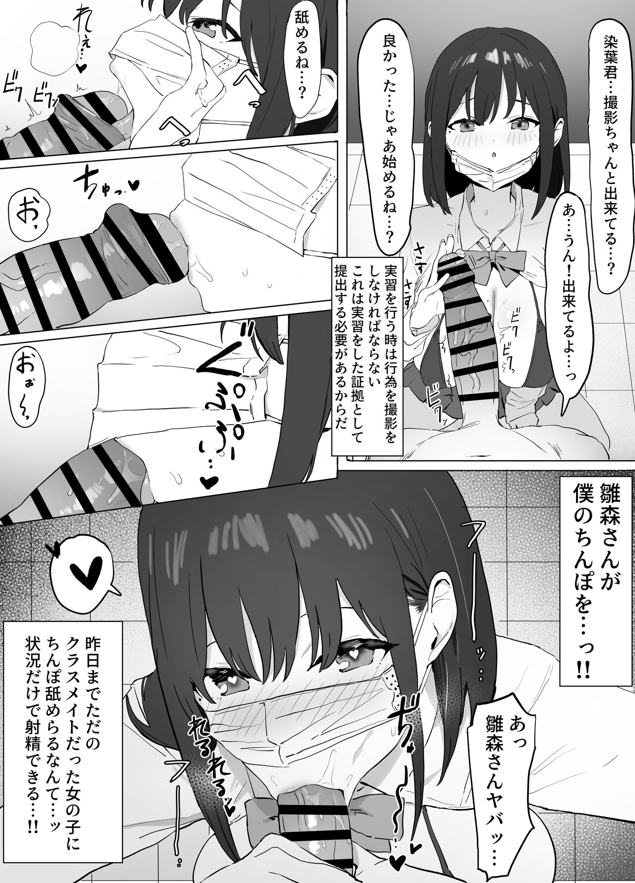 Seikoui Jisshuu! - Page 9