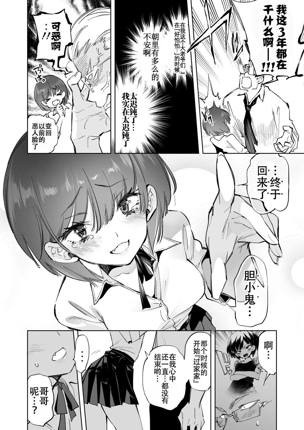 2haku 3ka no Hanayome 3 years after - Page 14