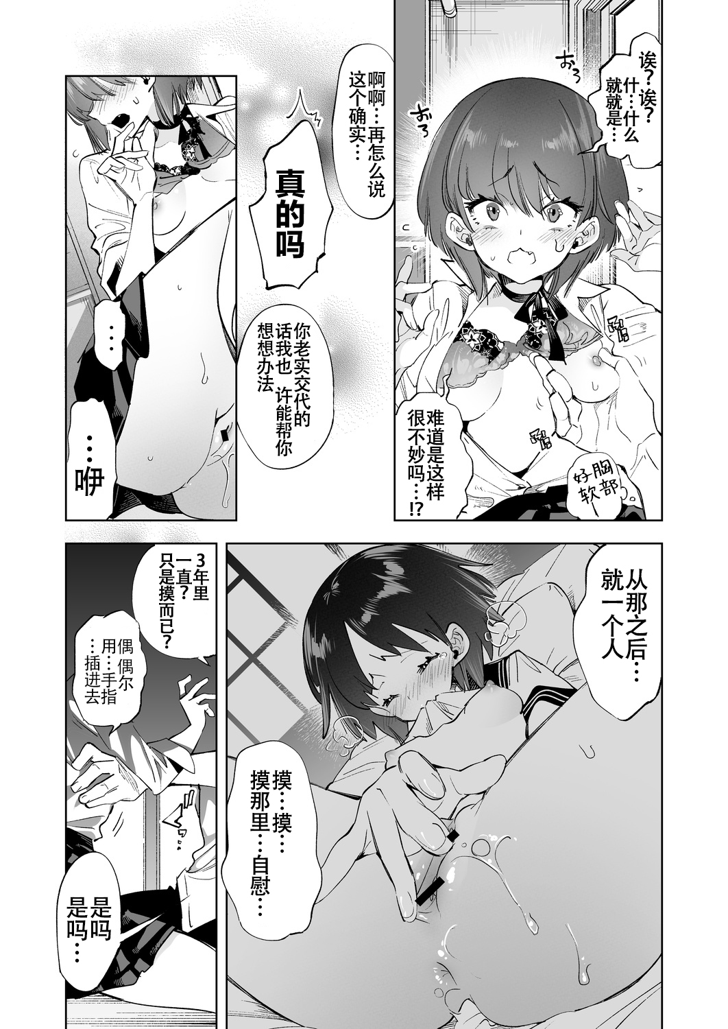2haku 3ka no Hanayome 3 years after - Page 19