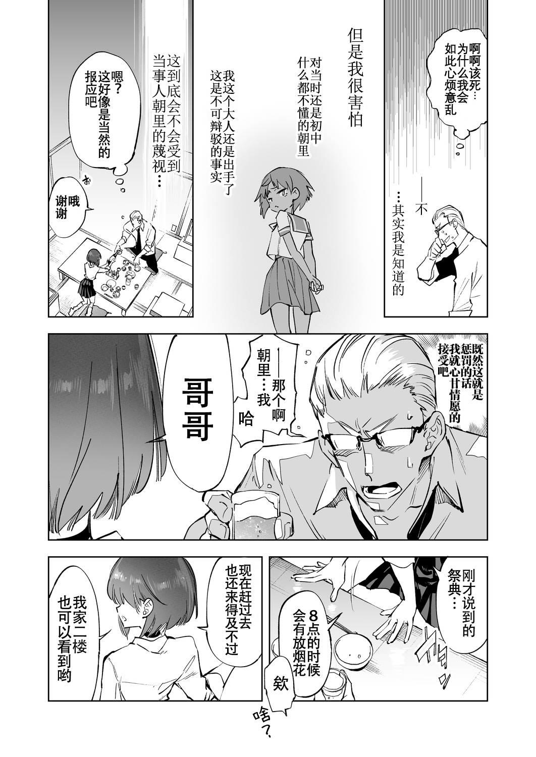 2haku 3ka no Hanayome 3 years after - Page 9