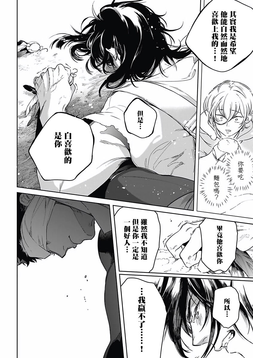 Sahara no Koufuku Mono | 撒哈拉的幸福者 Ch. 1-3 - Page 101