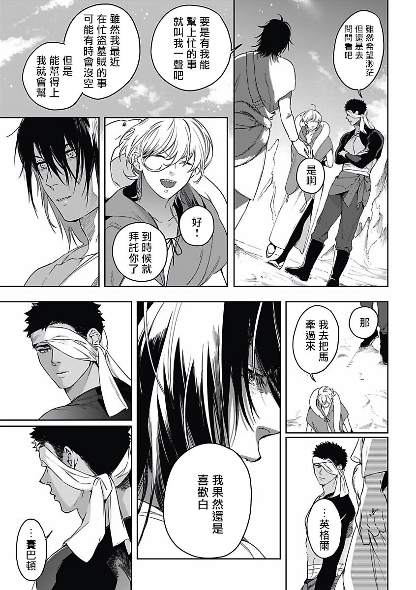 Sahara no Koufuku Mono | 撒哈拉的幸福者 Ch. 1-3 - Page 104