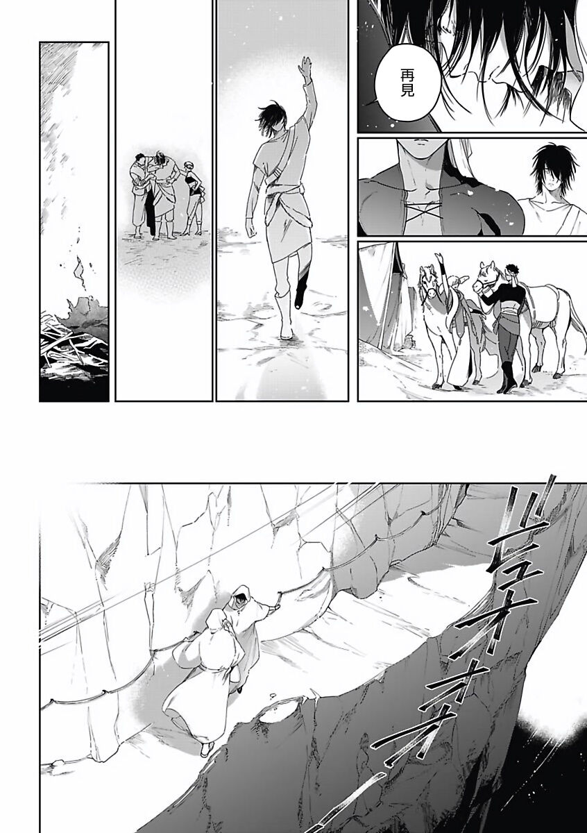 Sahara no Koufuku Mono | 撒哈拉的幸福者 Ch. 1-3 - Page 105