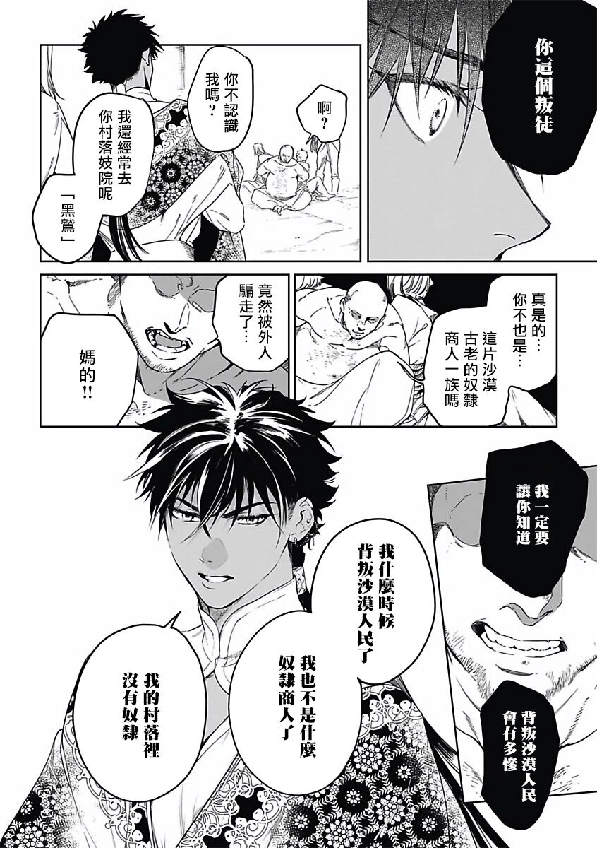 Sahara no Koufuku Mono | 撒哈拉的幸福者 Ch. 1-3 - Page 11