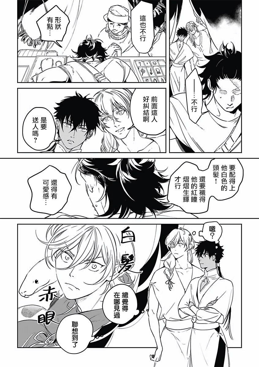 Sahara no Koufuku Mono | 撒哈拉的幸福者 Ch. 1-3 - Page 27