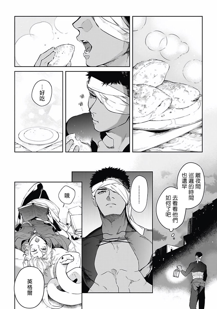 Sahara no Koufuku Mono | 撒哈拉的幸福者 Ch. 1-3 - Page 37
