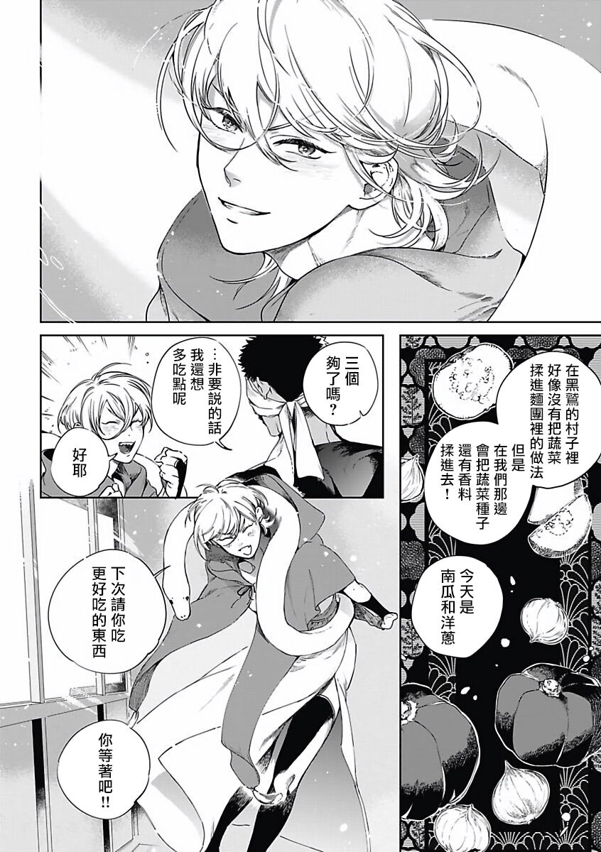 Sahara no Koufuku Mono | 撒哈拉的幸福者 Ch. 1-3 - Page 41