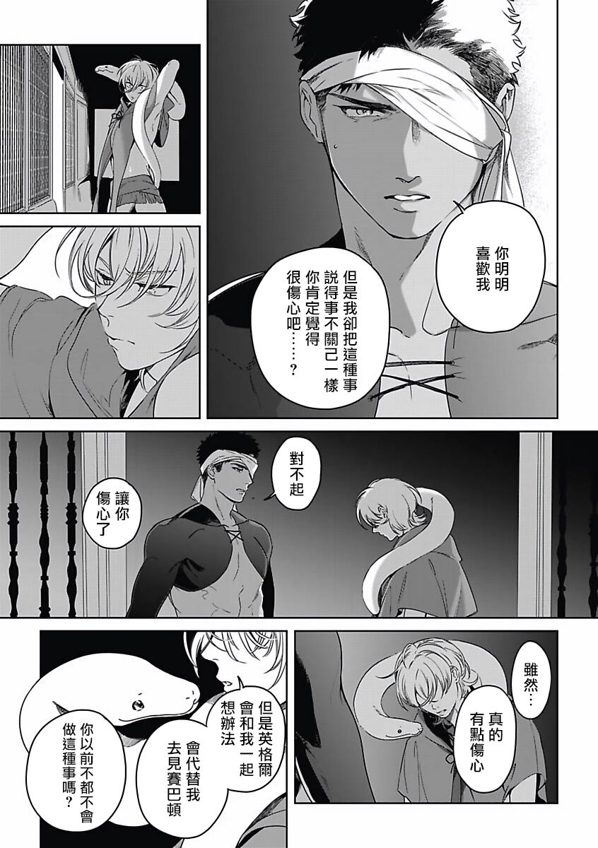 Sahara no Koufuku Mono | 撒哈拉的幸福者 Ch. 1-3 - Page 88