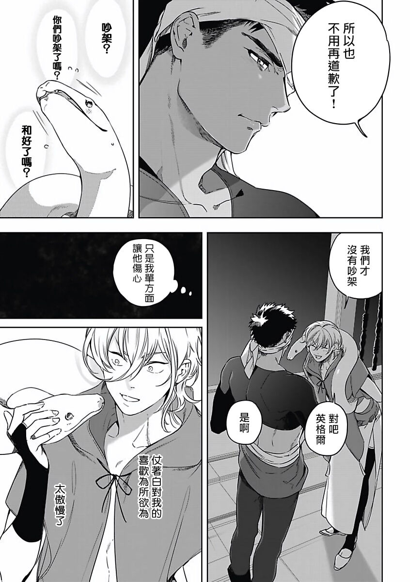 Sahara no Koufuku Mono | 撒哈拉的幸福者 Ch. 1-3 - Page 90