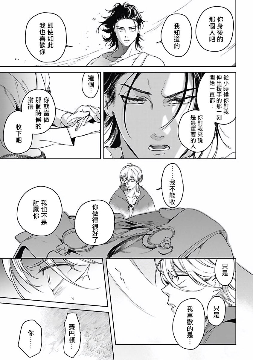 Sahara no Koufuku Mono | 撒哈拉的幸福者 Ch. 1-3 - Page 96