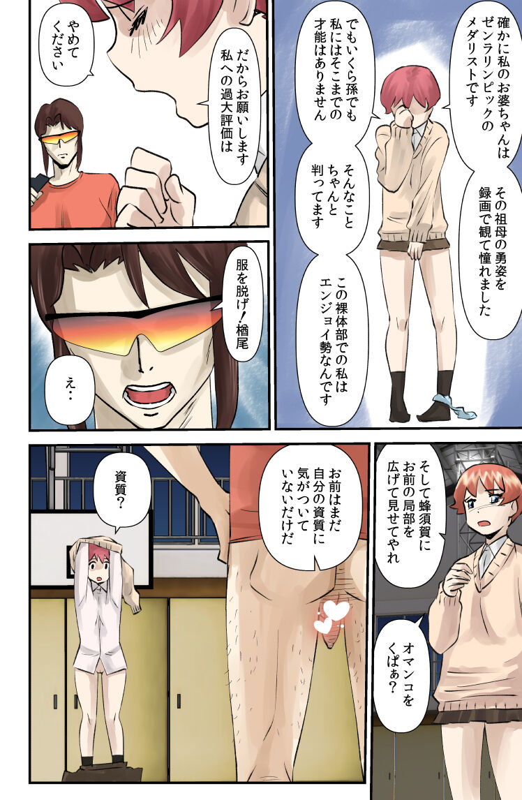 Zenra Yukaundou Shoujo Monogatari - Page 16