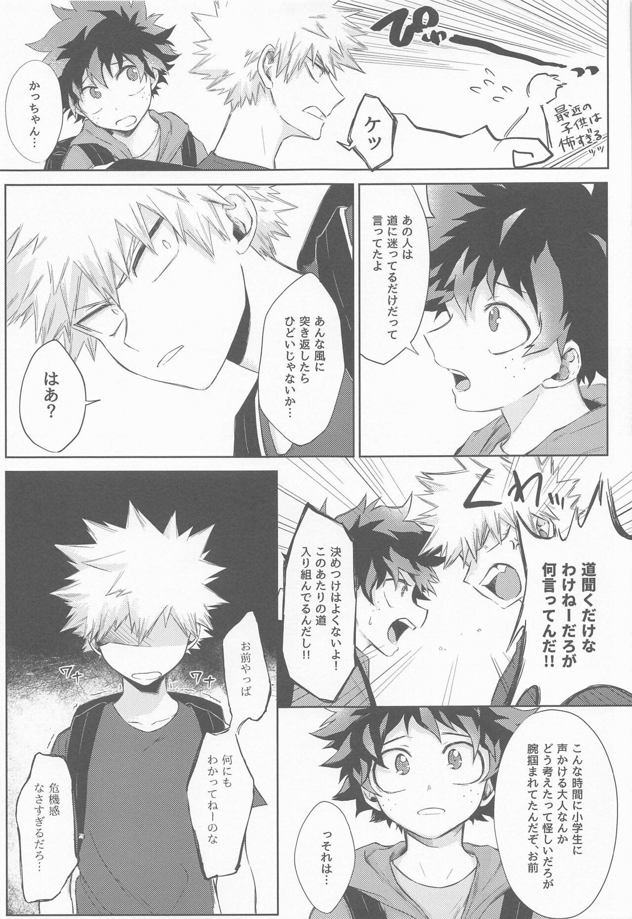 Tasogarere Koku ni Okashita Tumi - Page 17