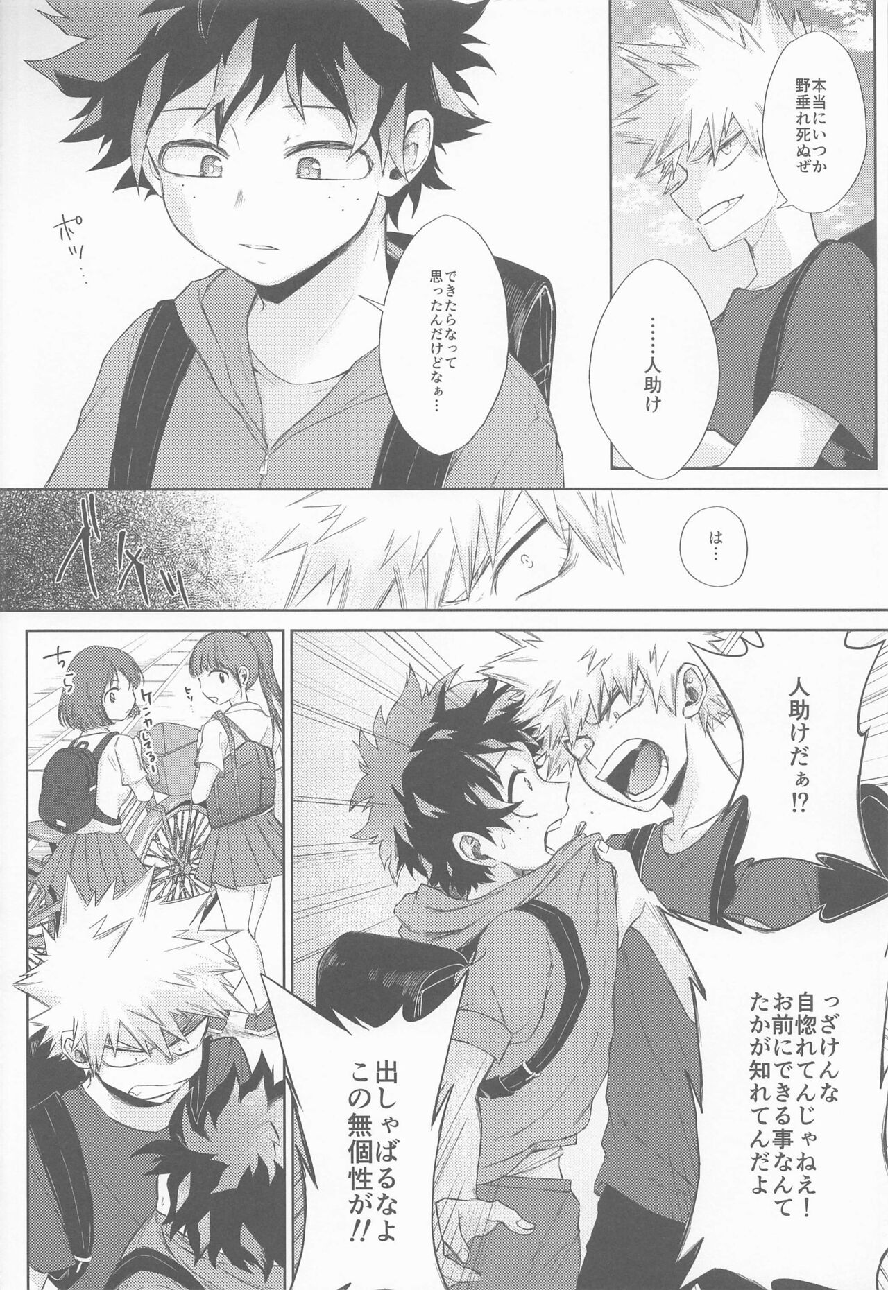 Tasogarere Koku ni Okashita Tumi - Page 18