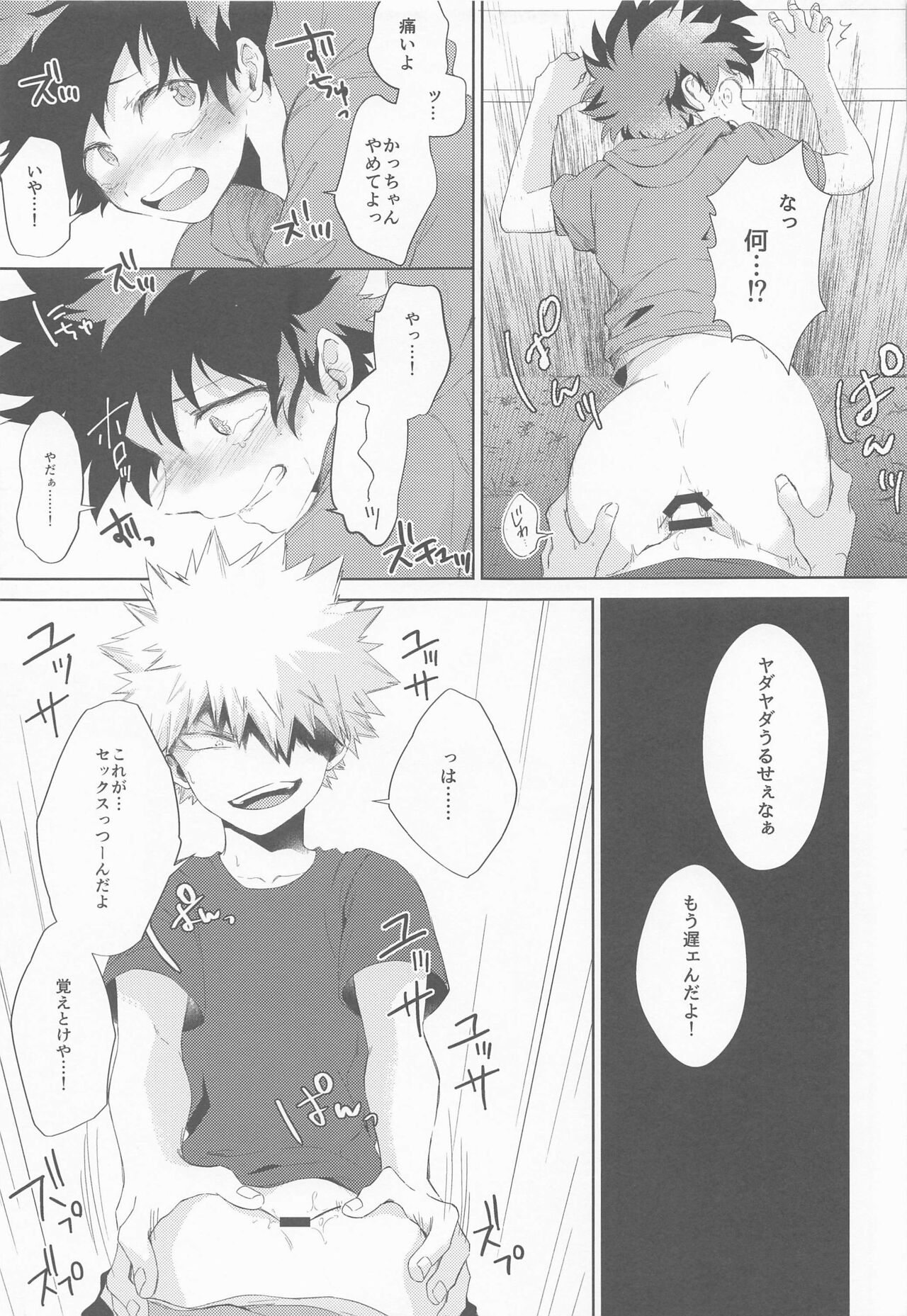 Tasogarere Koku ni Okashita Tumi - Page 23