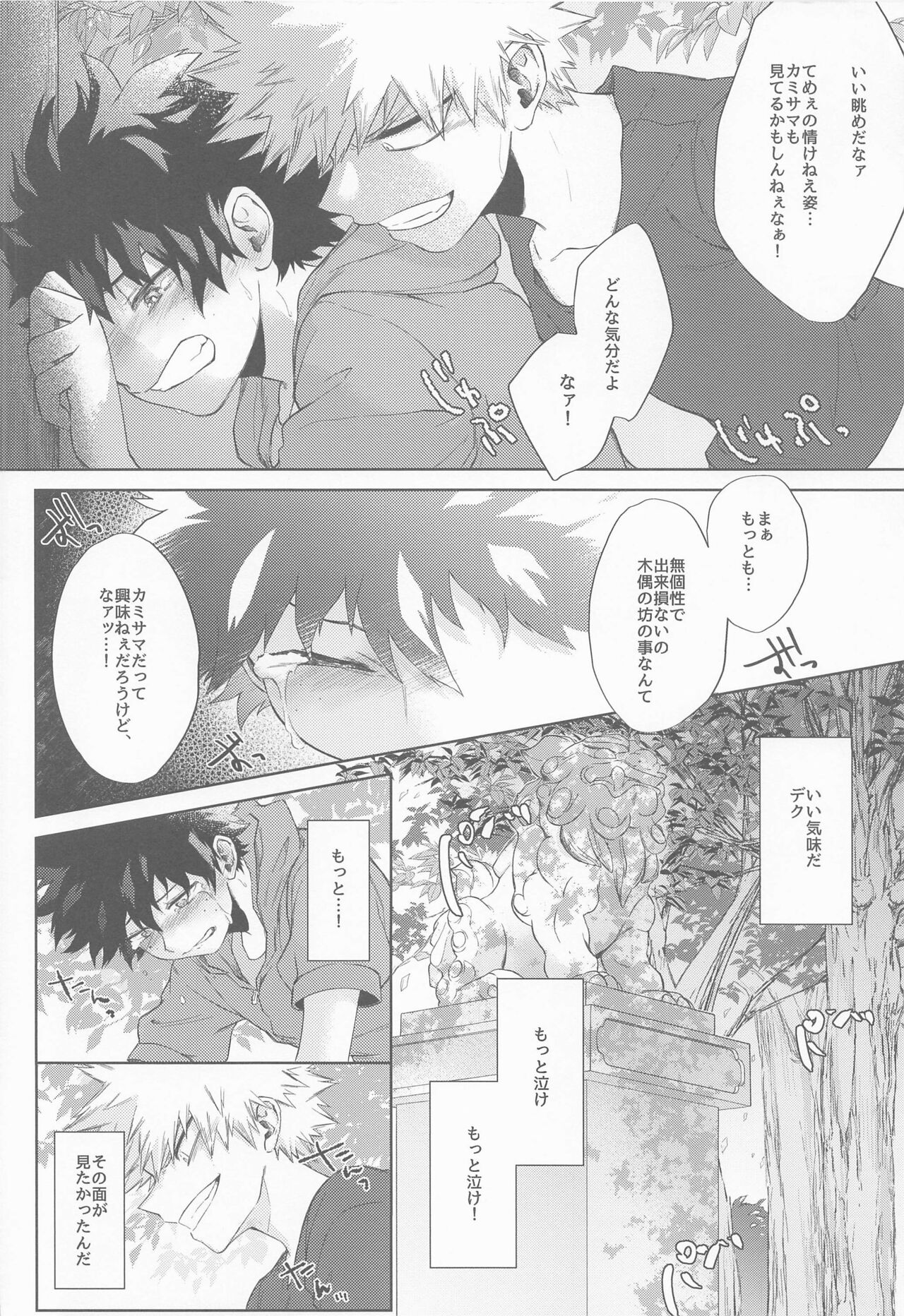 Tasogarere Koku ni Okashita Tumi - Page 24