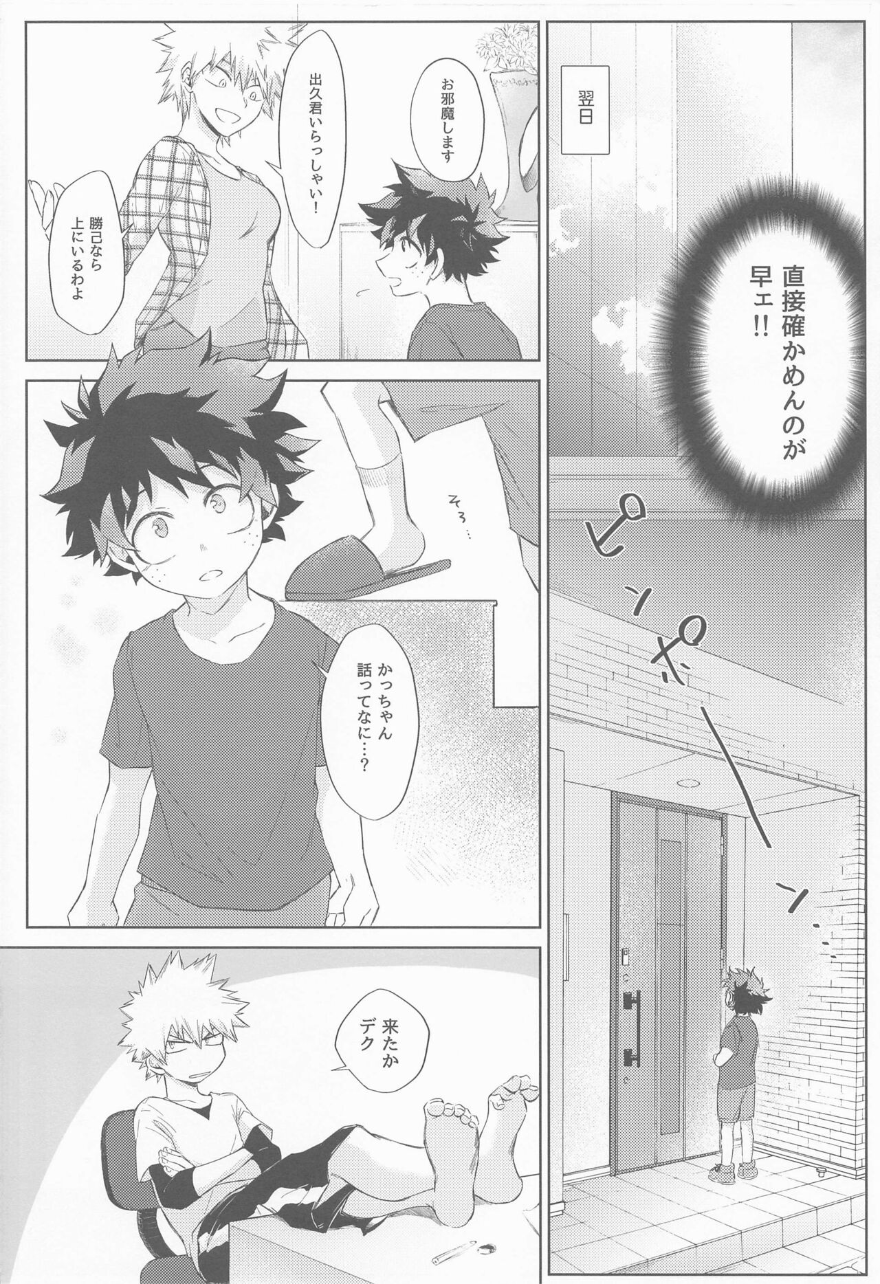 Tasogarere Koku ni Okashita Tumi - Page 9