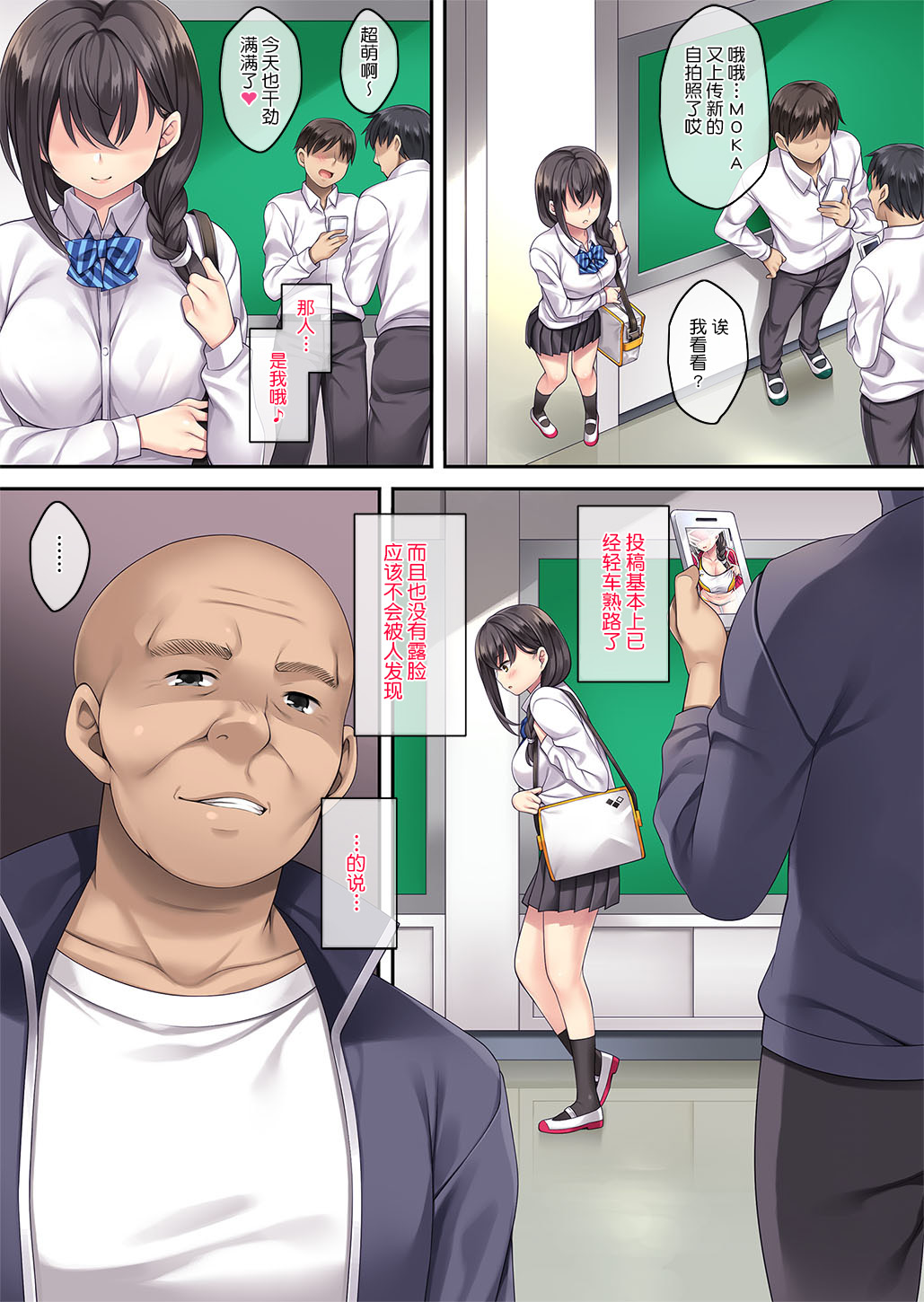 Uraaka Ga Bareta Rikujyoubu Manager - Page 9
