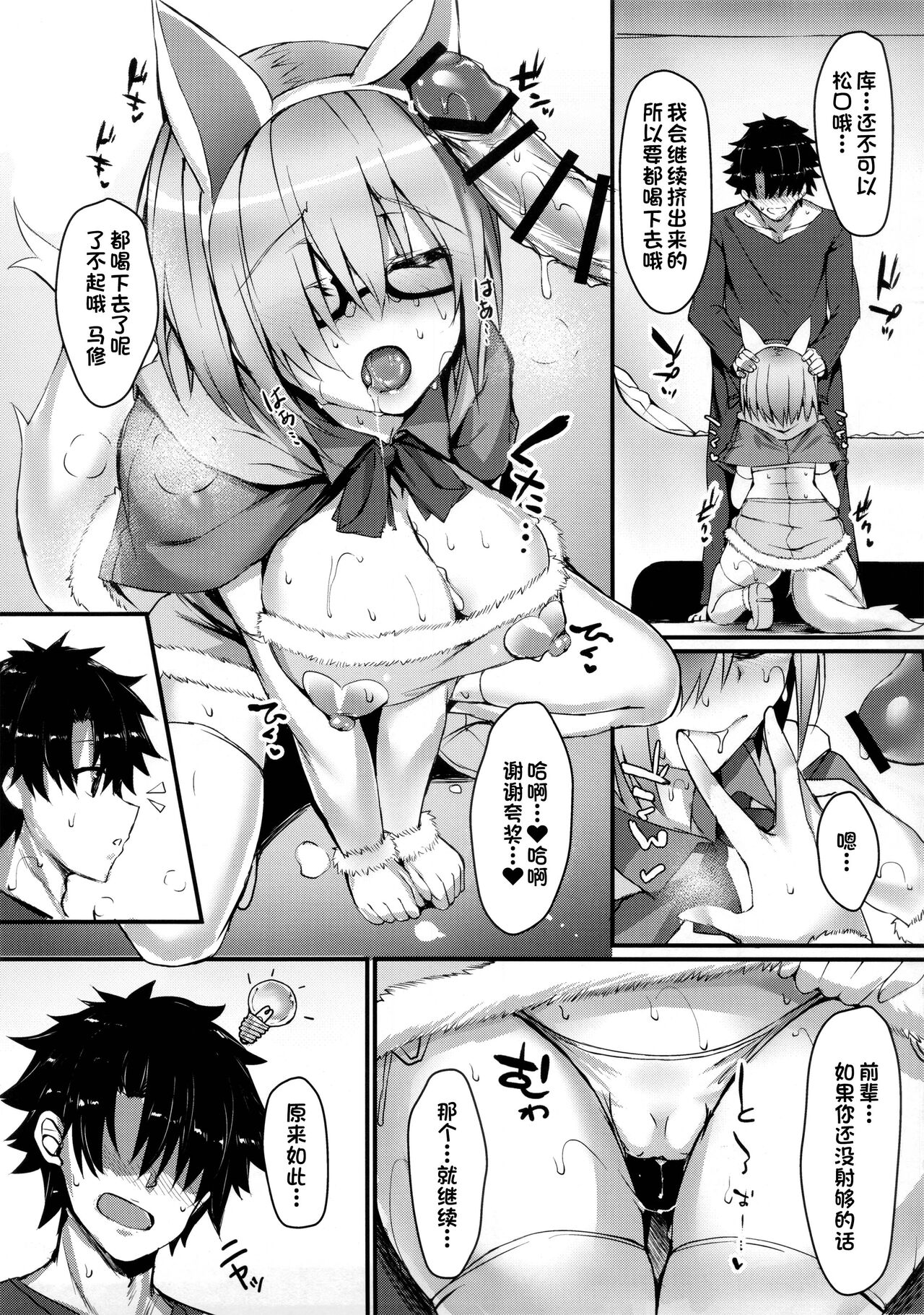 MDS -Mash to Dosukebe Suru Hon- - Page 8