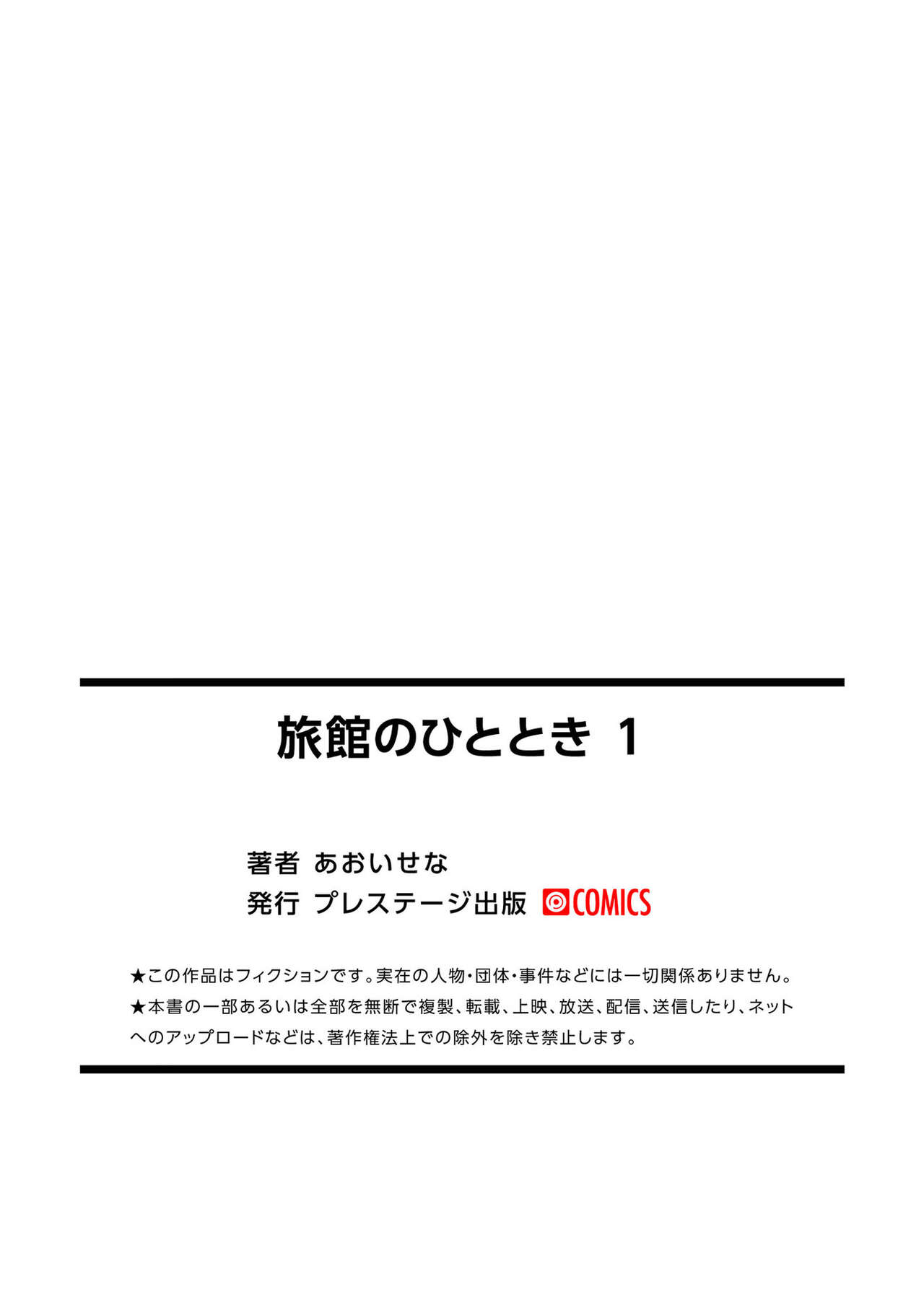 [Aoi Sena) Ryokan no hitotoki - Page 31