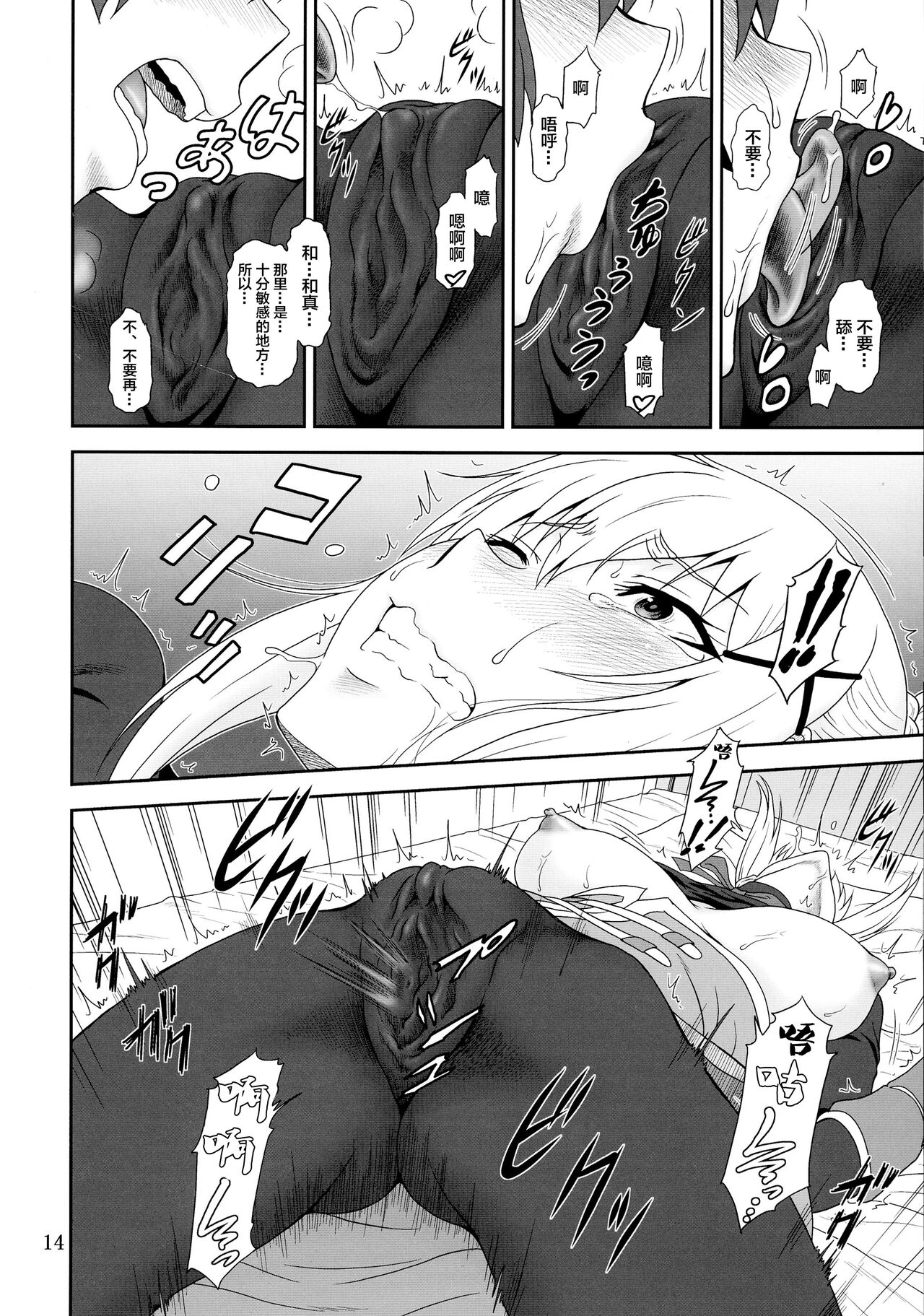 Trouble Darkness - Page 14