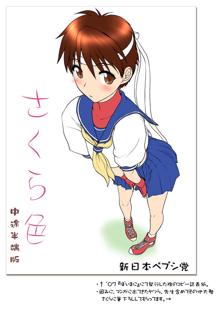 Sakura iro | 櫻之色 - Page 13