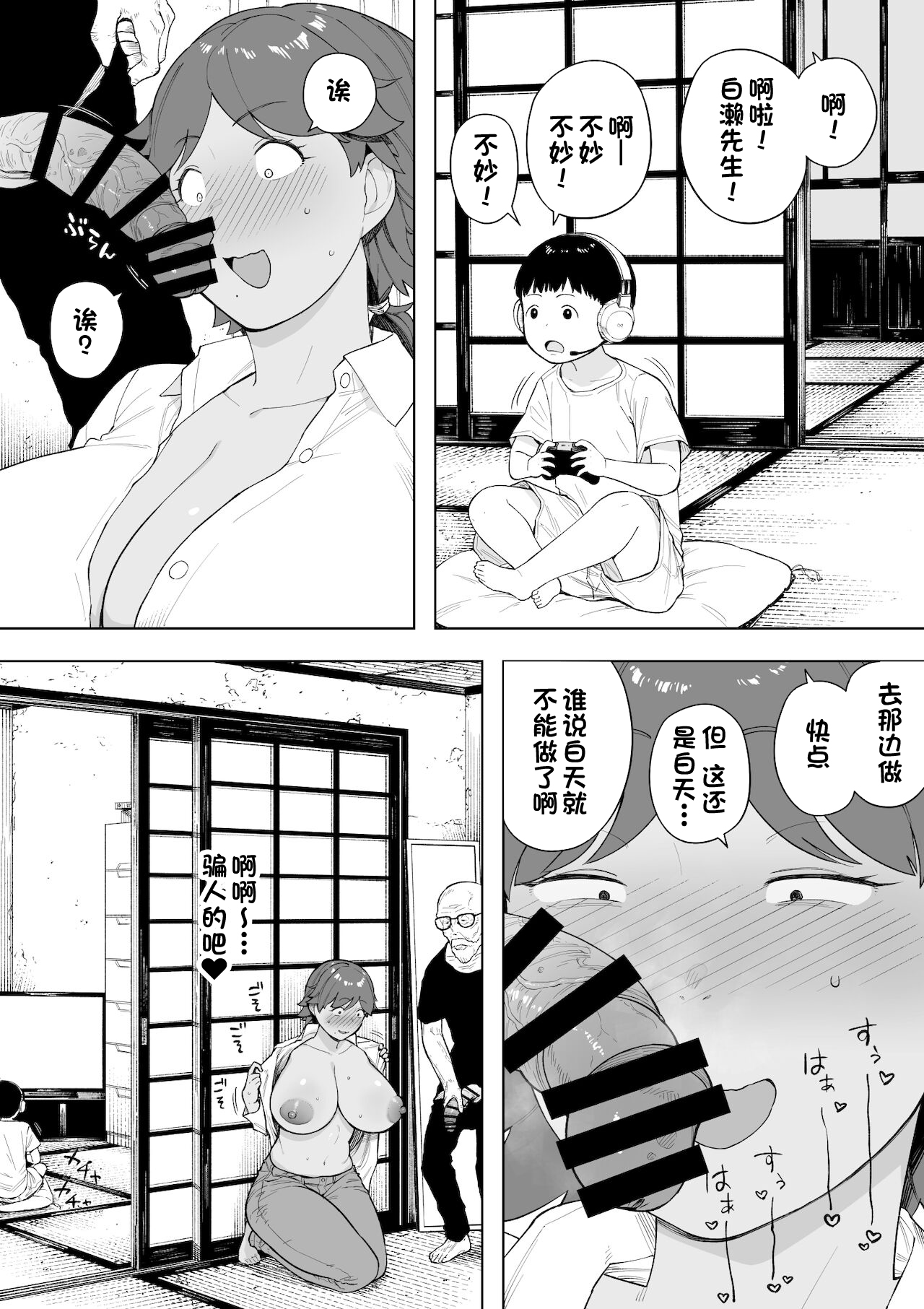 Mura no Kyouyuu Zuma Kazuko - Page 11