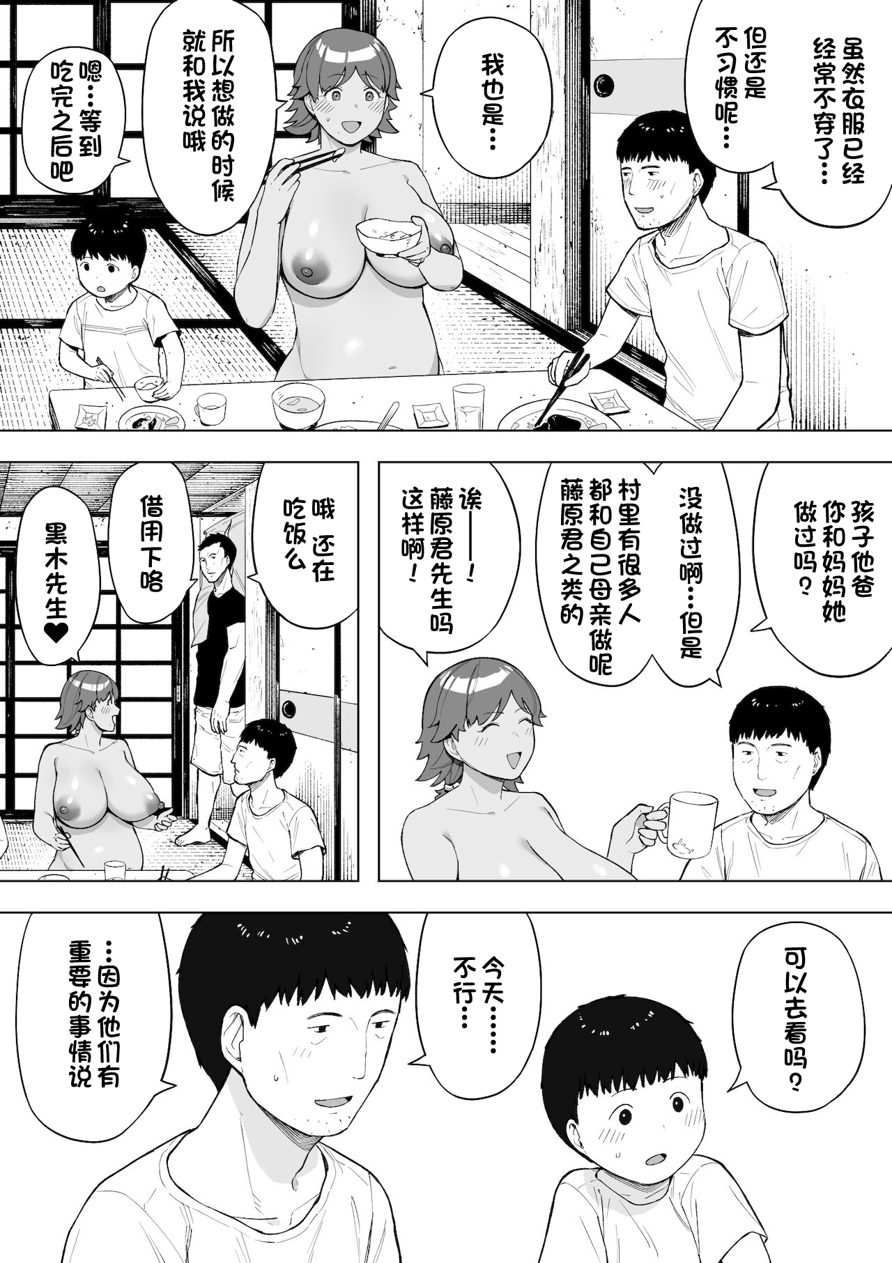 Mura no Kyouyuu Zuma Kazuko - Page 23