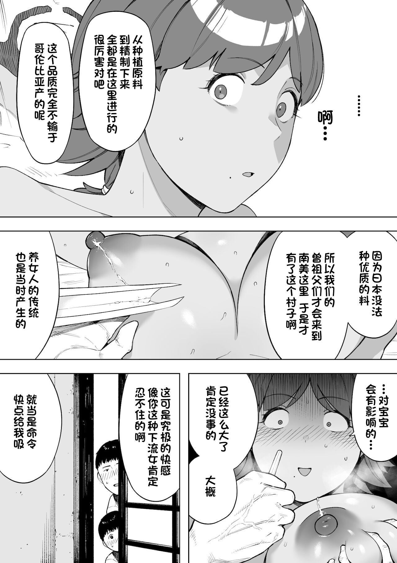 Mura no Kyouyuu Zuma Kazuko - Page 25