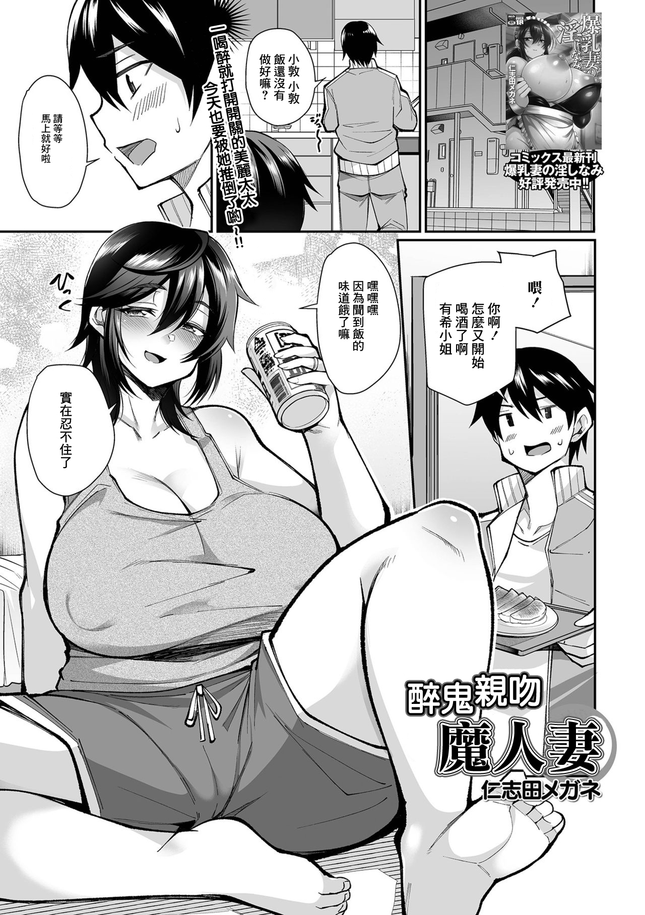 Yoidore KIss Matsuma | 醉鬼親吻魔人妻 - Page 1