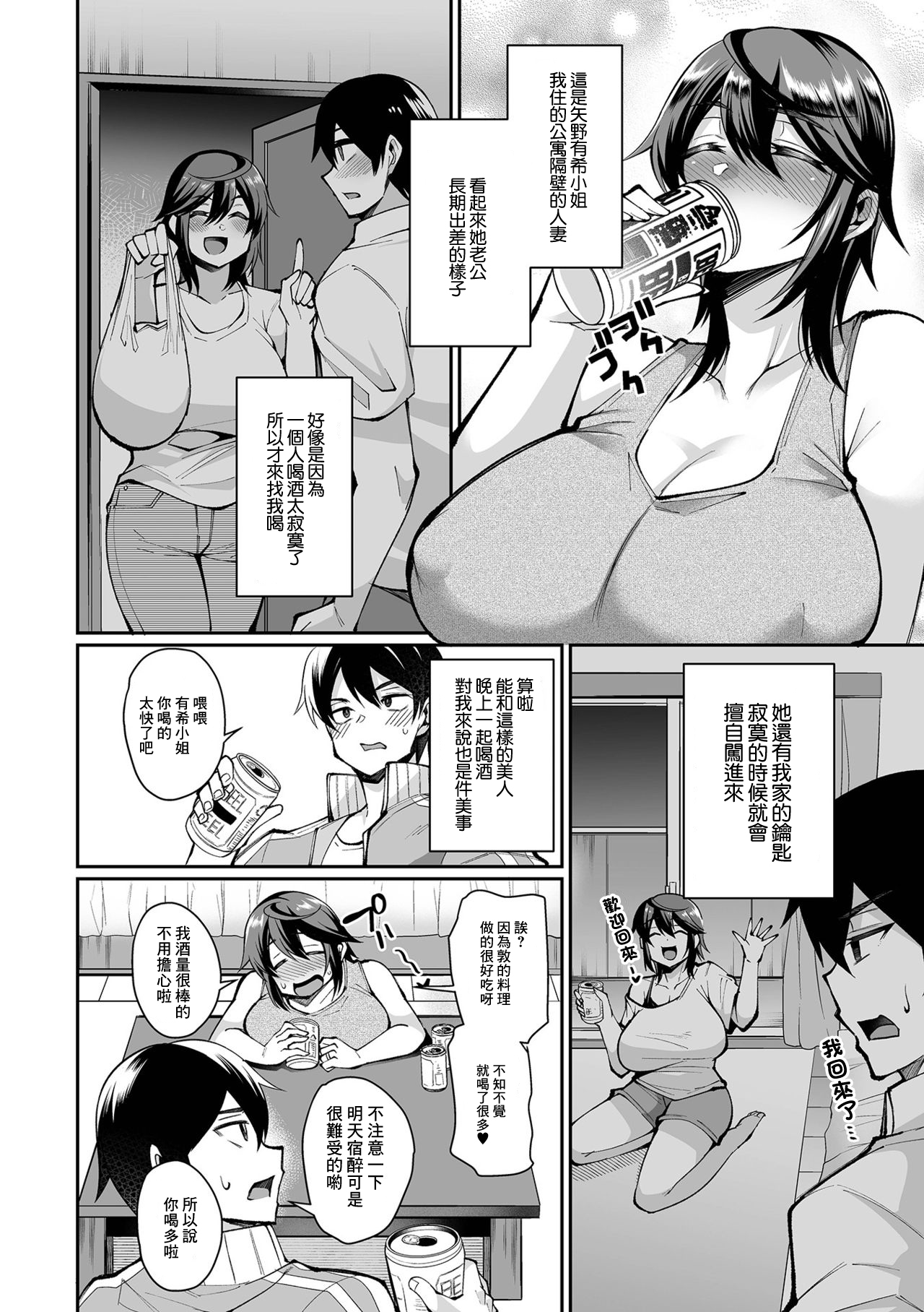 Yoidore KIss Matsuma | 醉鬼親吻魔人妻 - Page 2
