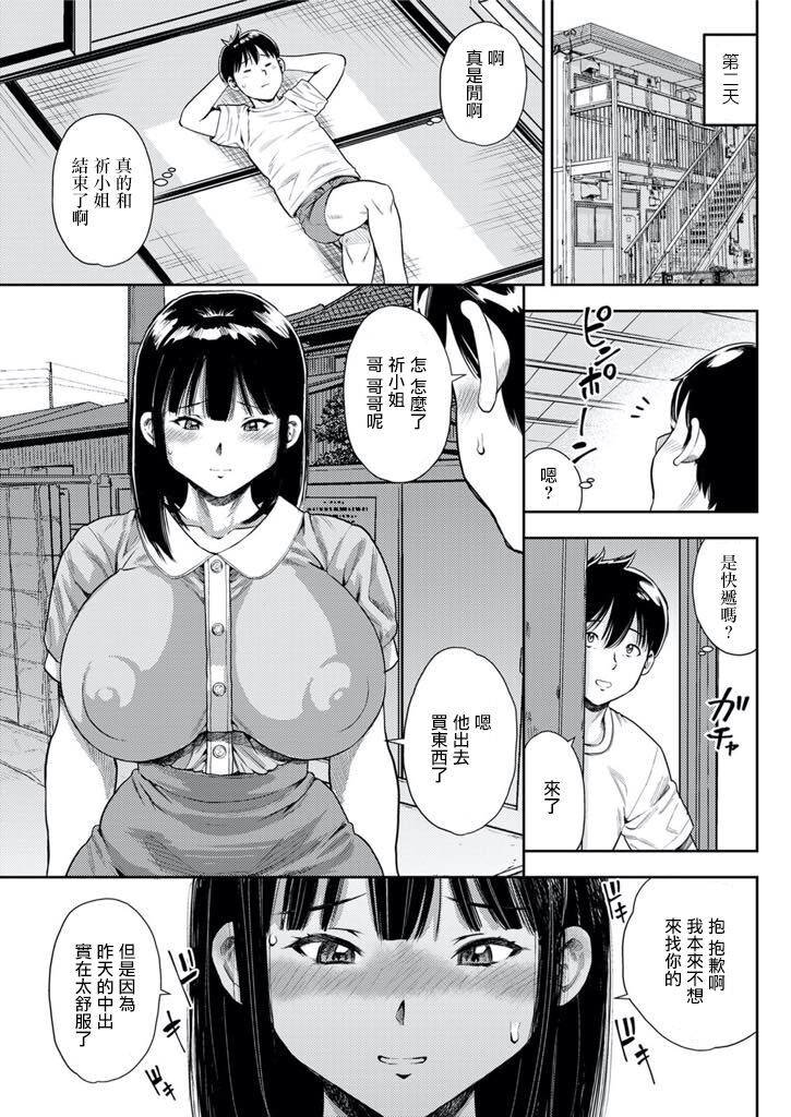 Boku to Itoko no Abunai Kankei | 我和表姐的危險關係 - Page 17