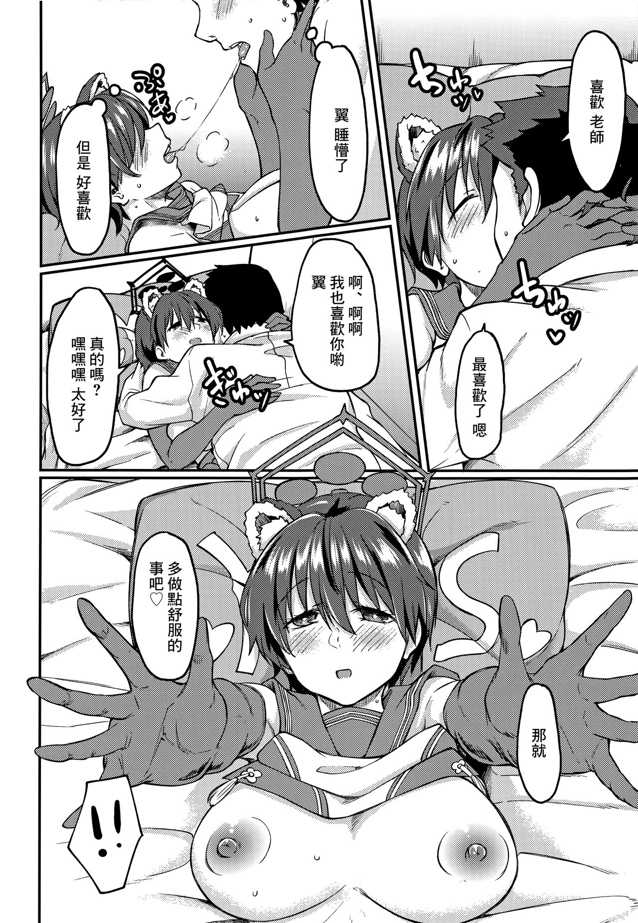 Nemuri Hime in Dream - Page 15