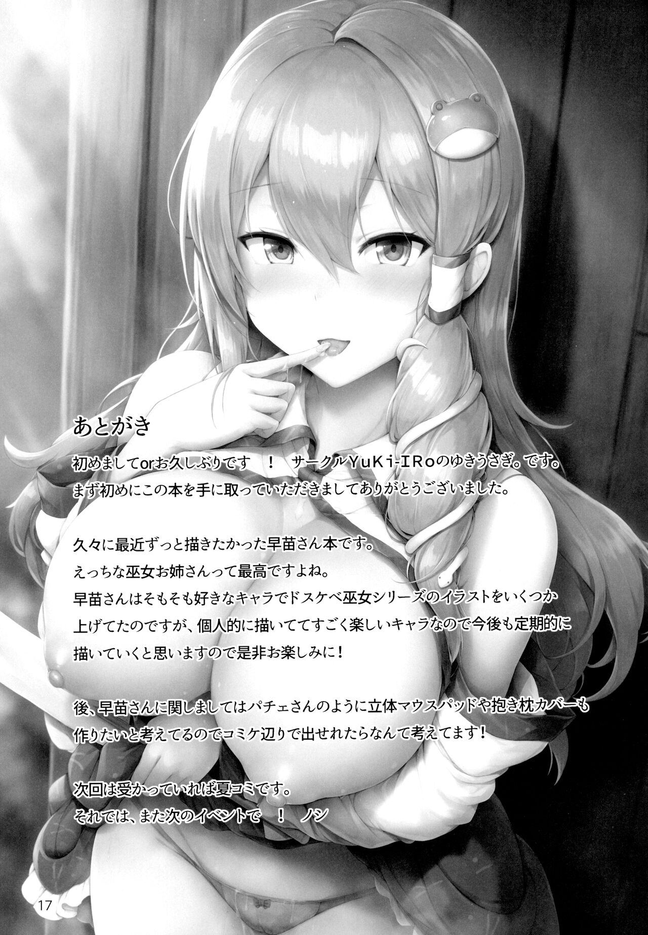 Houshi Katsudou | Labor of Love - Page 16