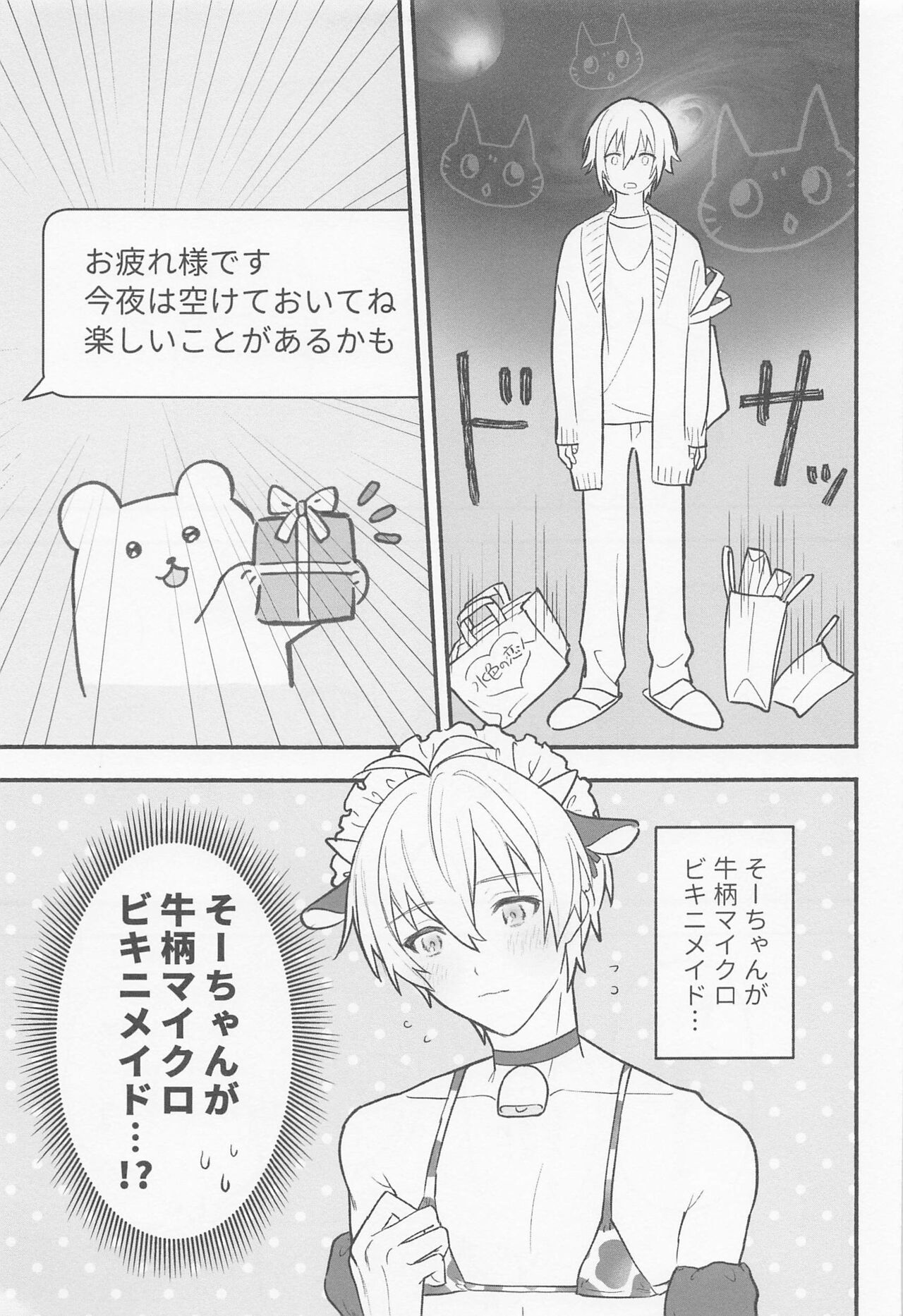 Ushigara Micro Bikini Maid!!? - Page 9