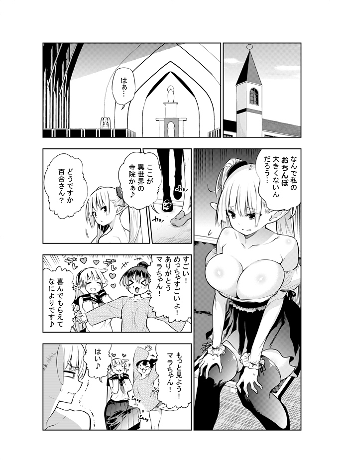 Futanari no Elf - Page 33
