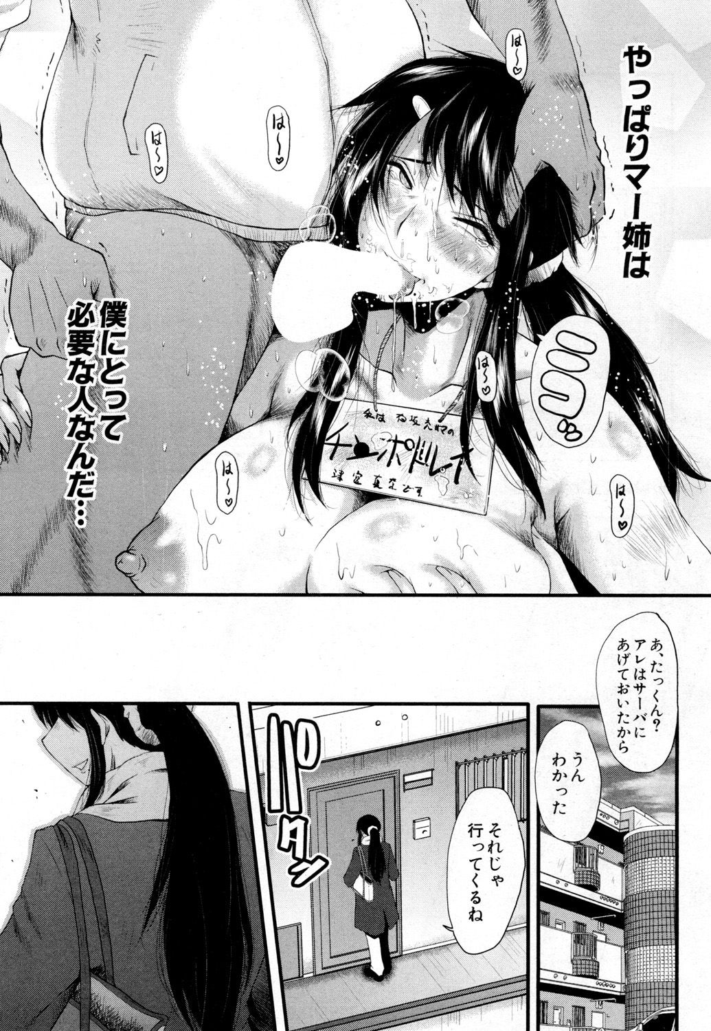 Bokuno Kanojo ga Kusogaki ni Netorareta Hanashi - Page 173