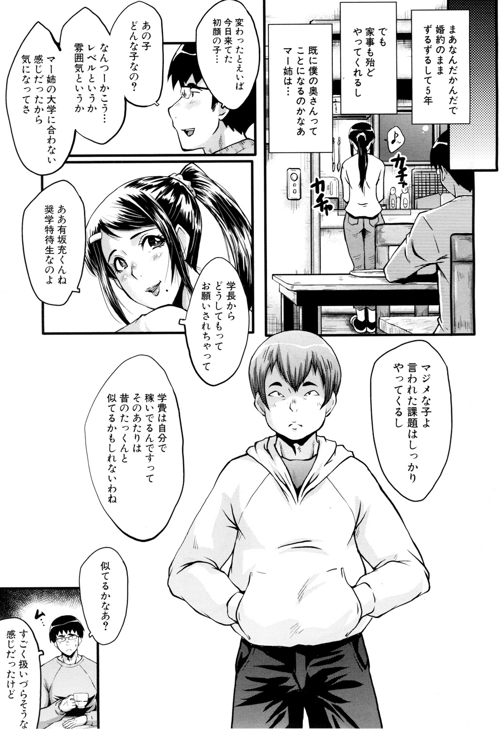 Bokuno Kanojo ga Kusogaki ni Netorareta Hanashi - Page 9