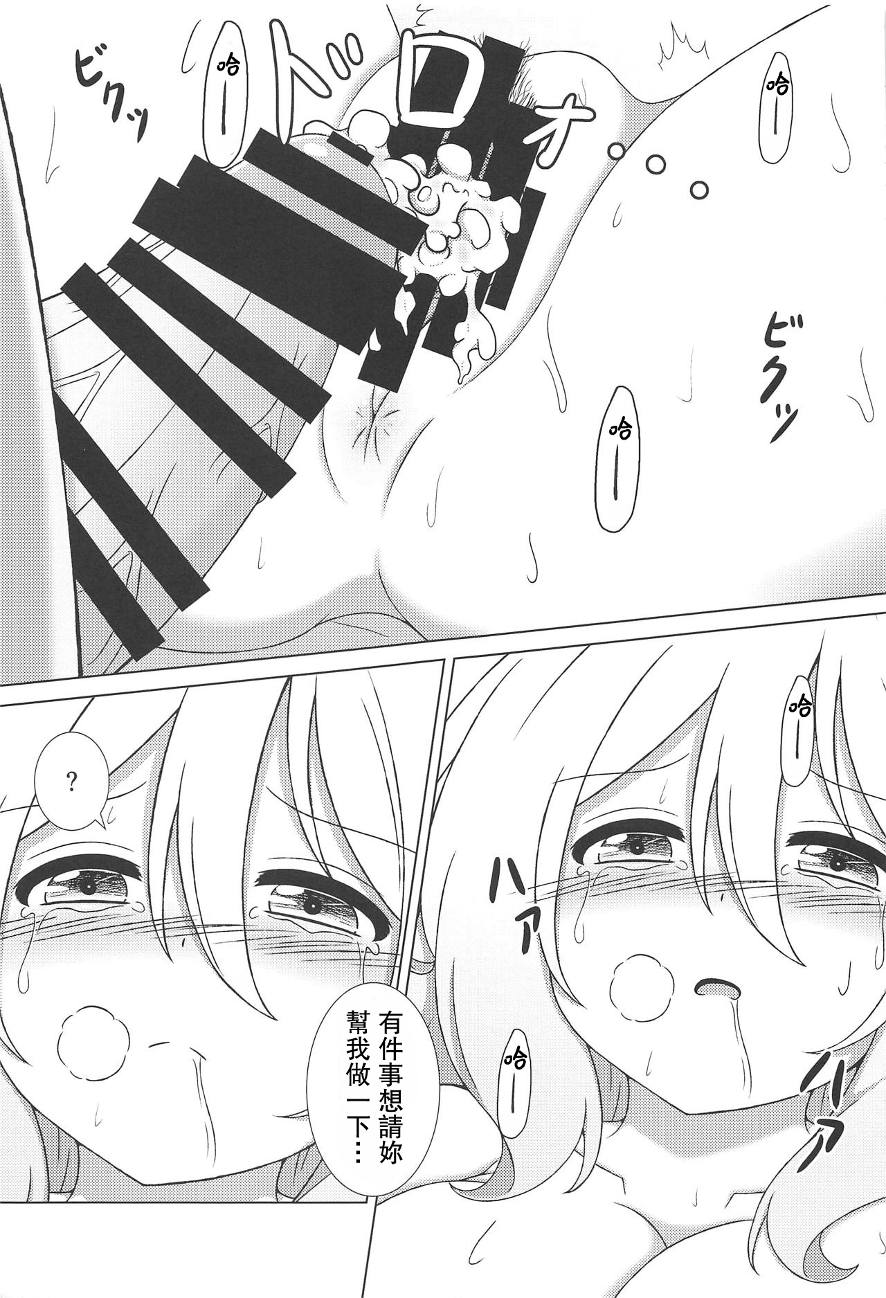 Aoyama Sensei to Himitsu no Uchiawase - Page 17