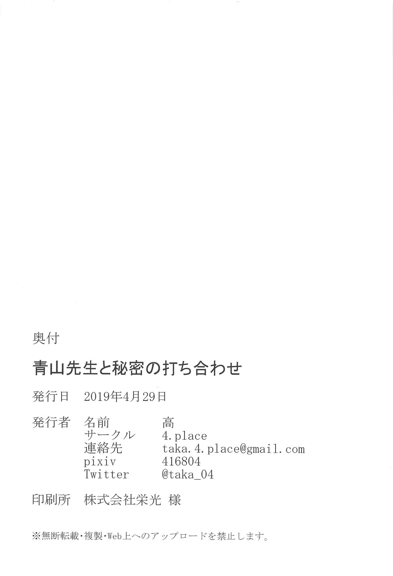 Aoyama Sensei to Himitsu no Uchiawase - Page 24