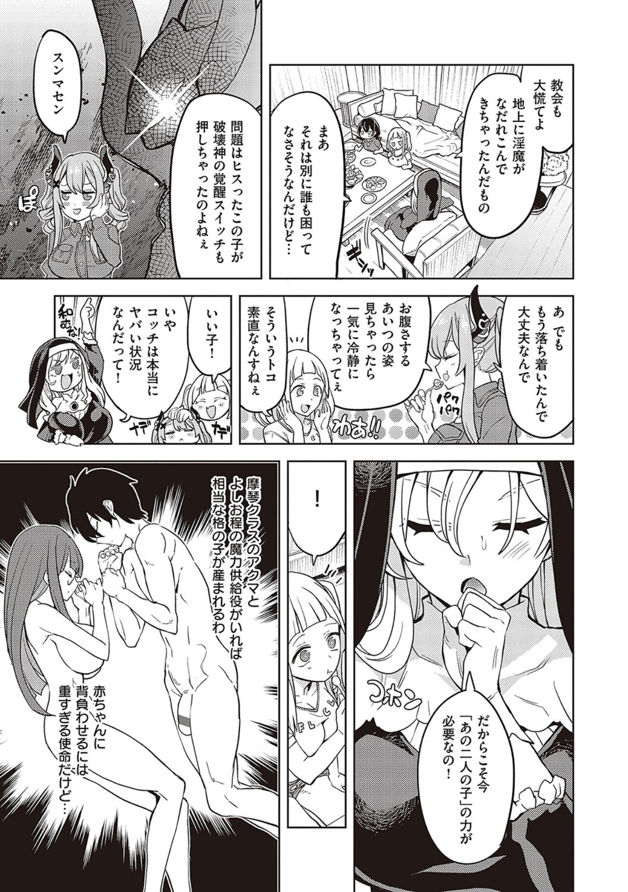 Akuma demo Asobi desu - Page 301
