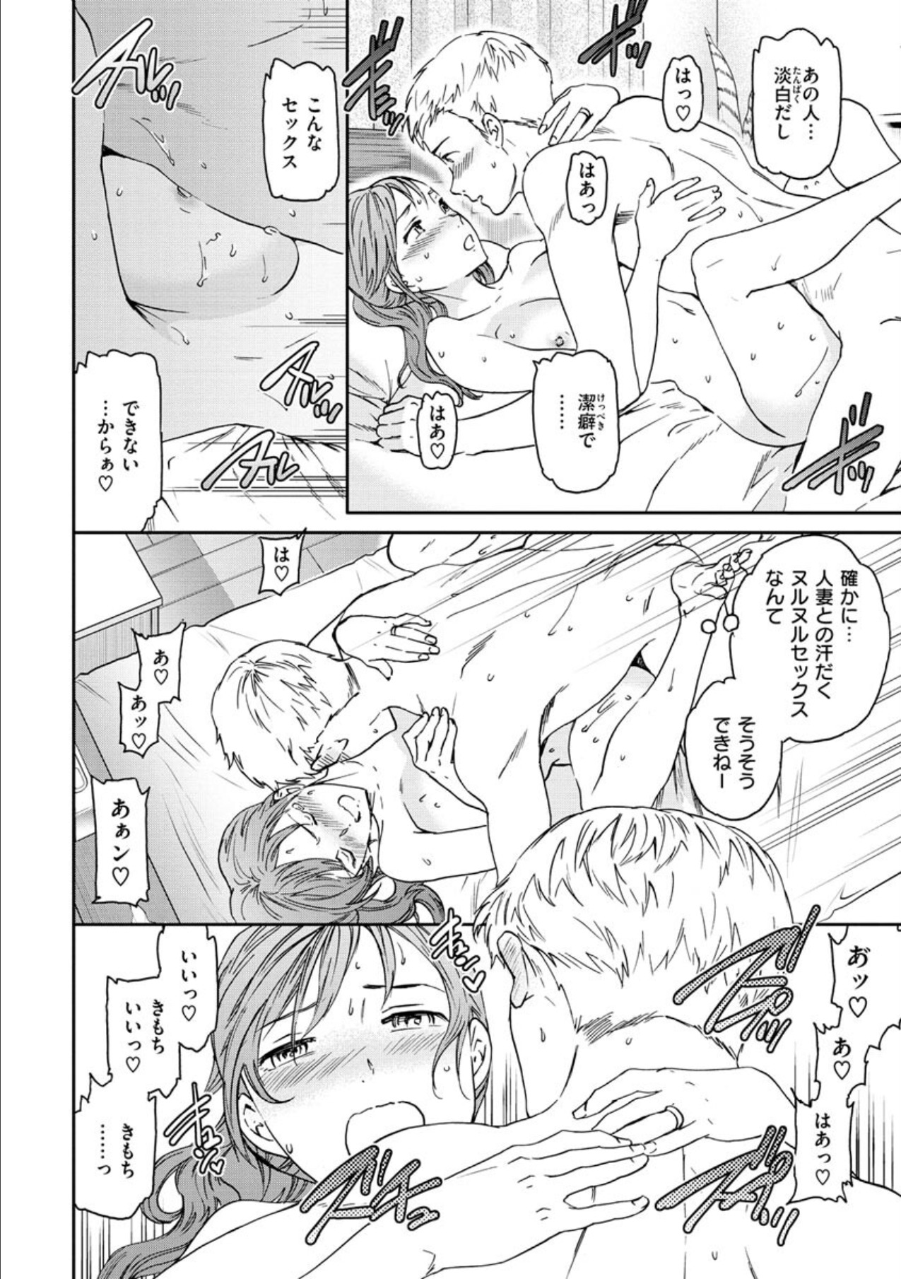 Furete, Sono Saki e, Oku e - Touch, Beyond, To the depths. - Page 16